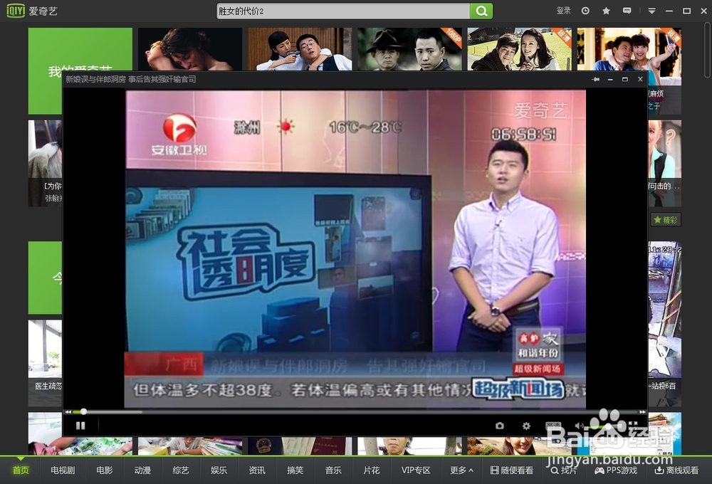 爱奇艺怎么设置