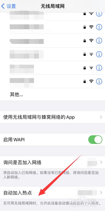 iPhone如何设置询问加入热点