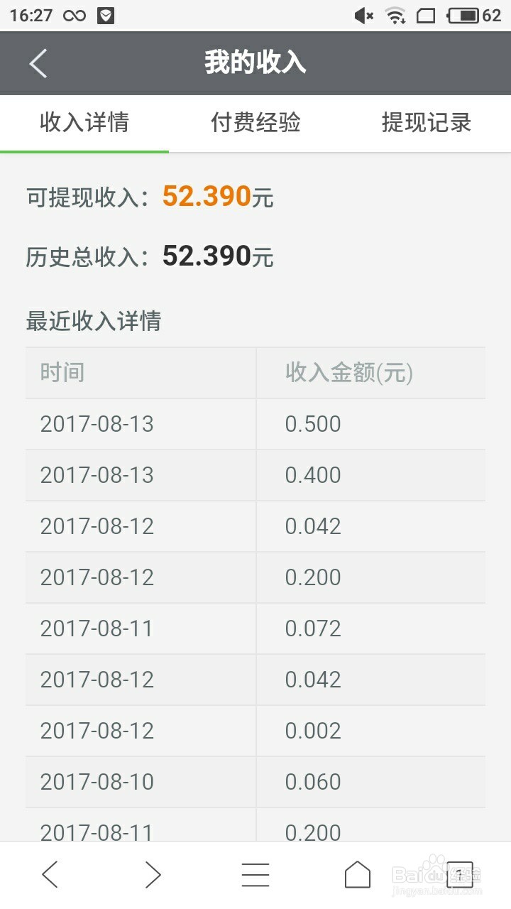 如何用手机操作百度经验