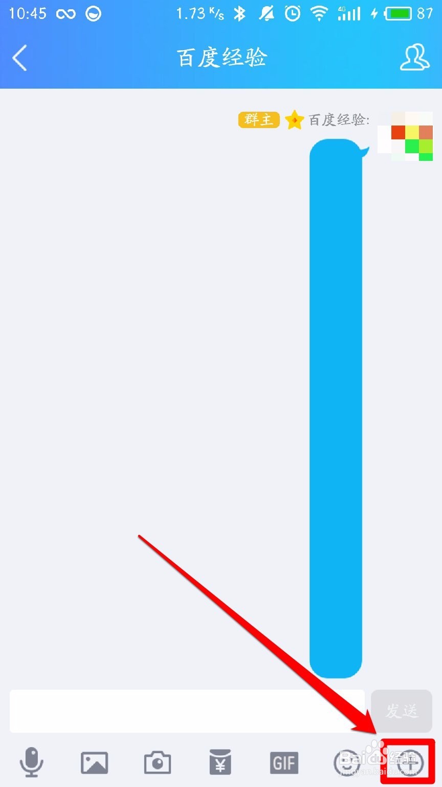 怎样在QQ群里匿名聊天