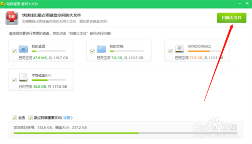 如何查找电脑中的超大文件?