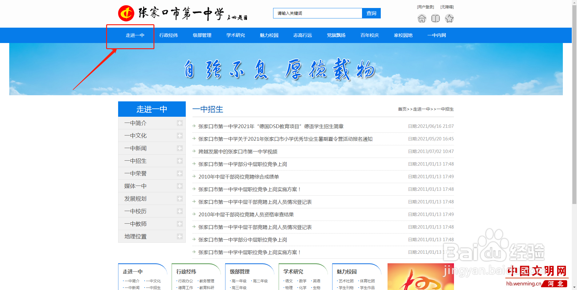 张家口市一中小升初怎么报名