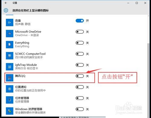 Win10怎么将QQ从通知栏显示在任务栏?