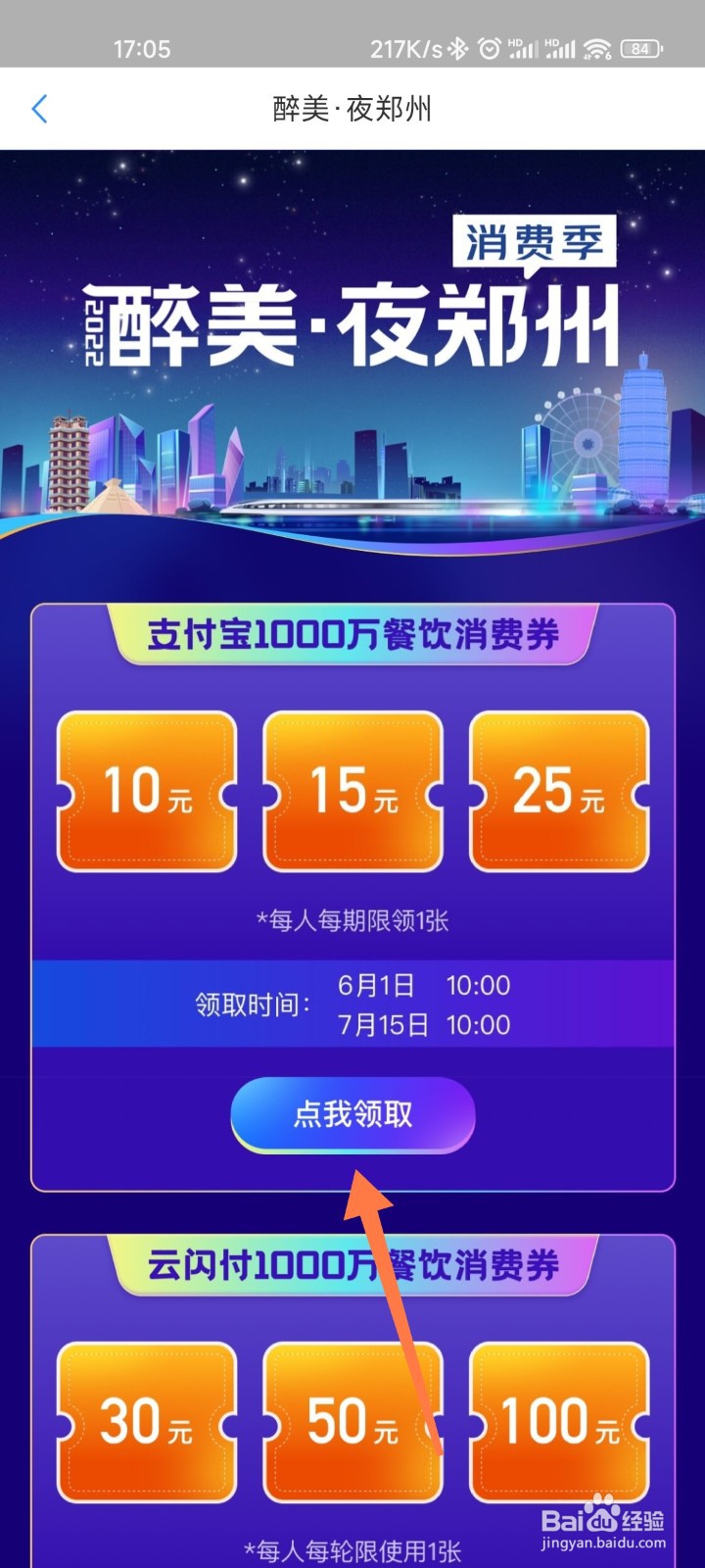 郑州消费券如何领