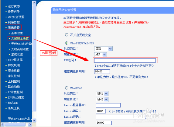 如何更改wifi密码防止蹭网