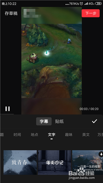 手机给视频添加字幕的方法 手机添加视频字幕