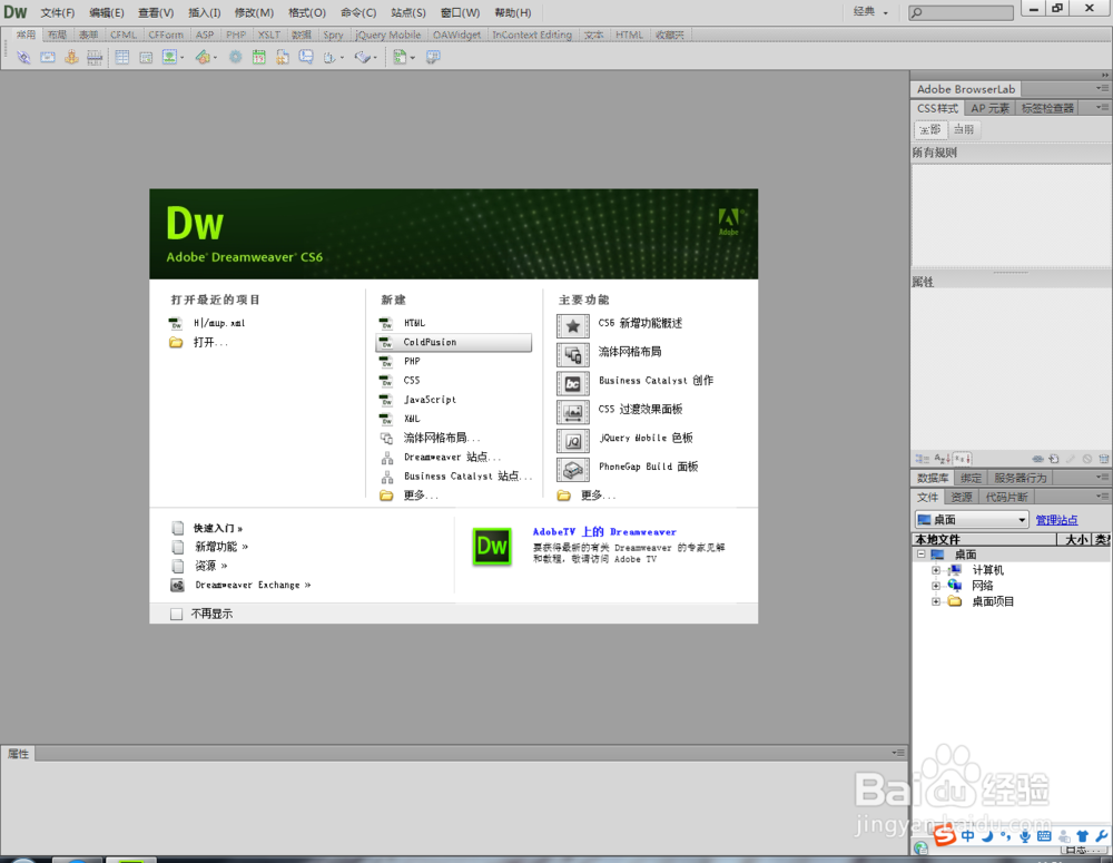 在dreamweaver cs6软件下怎么创建站点