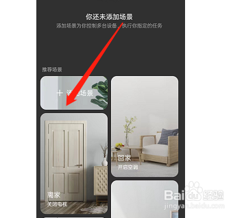 opporeno7如何设置智能家居场景