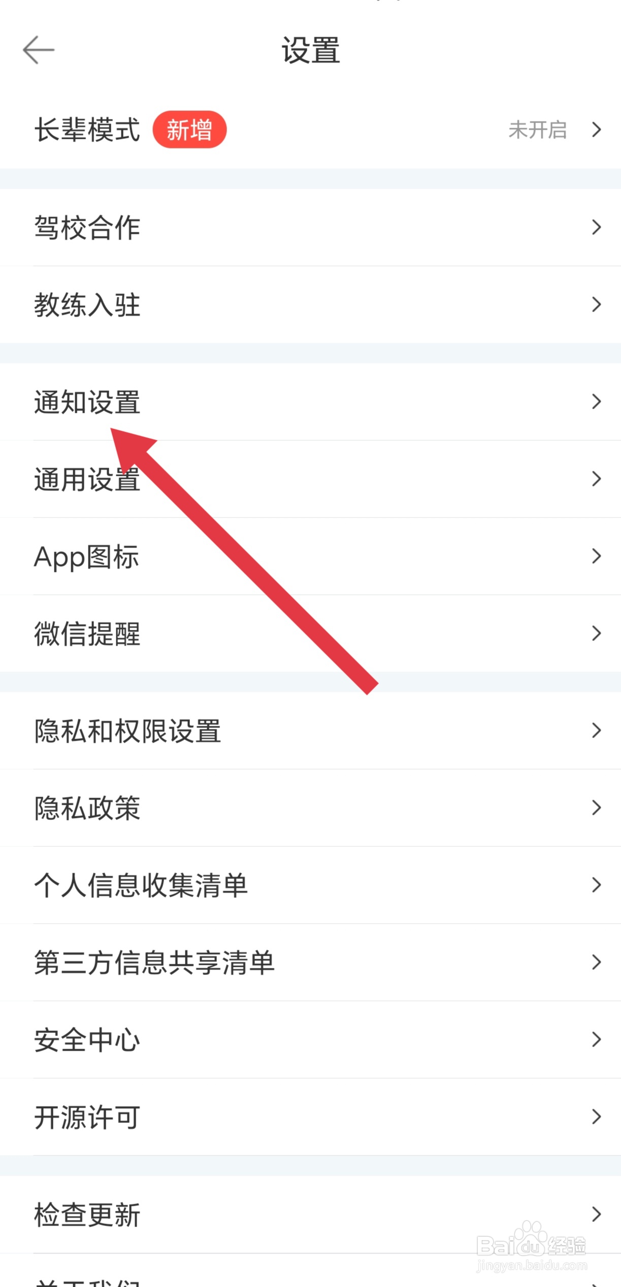如何关闭驾考宝典APP的消息推送