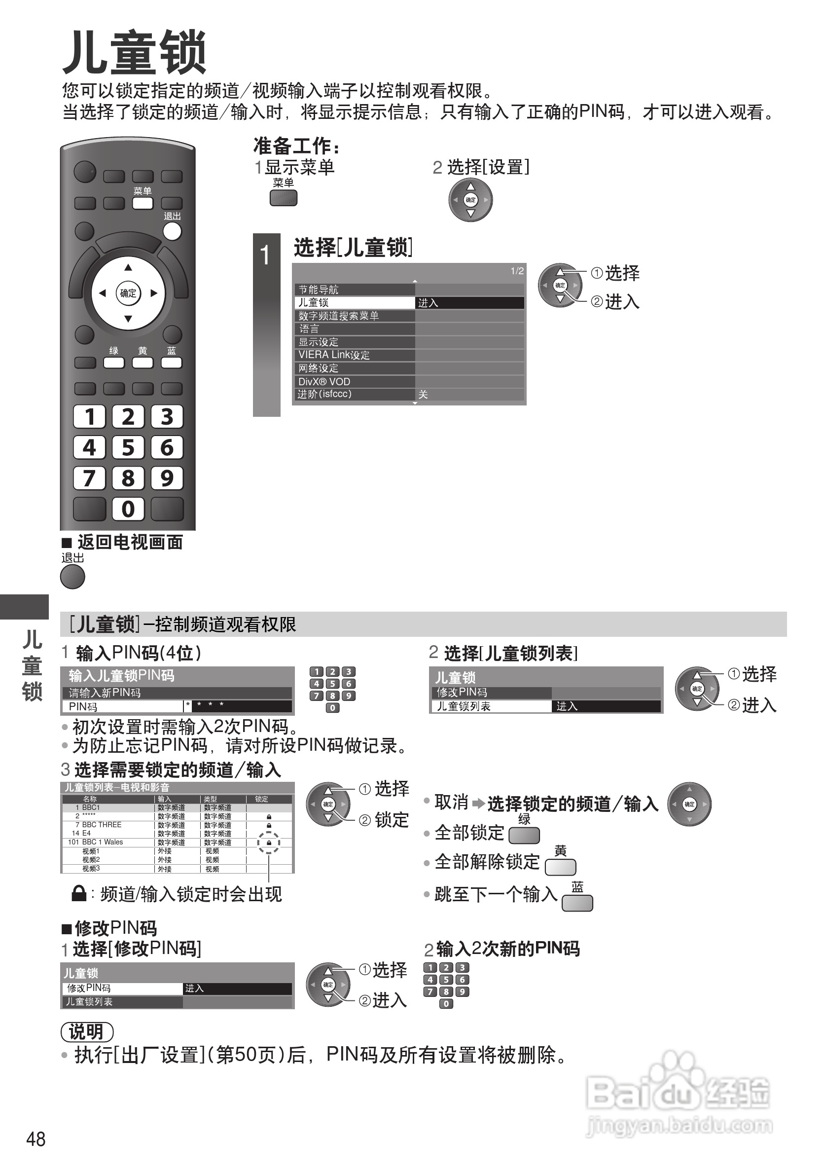 松下TH-P65VT30C等离子彩电使用说明书:[5]