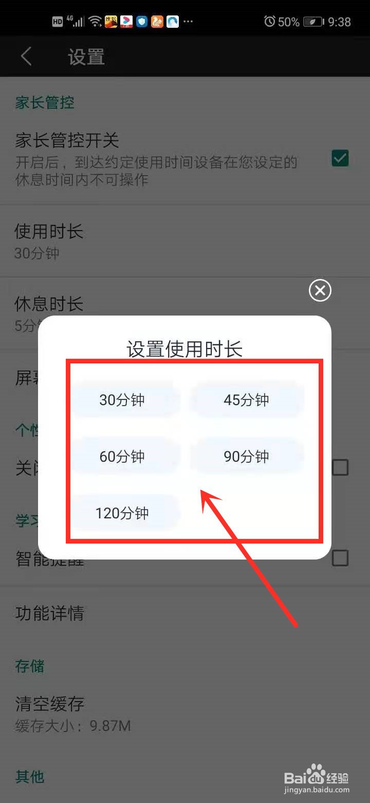 纳米盒中如何设置使用时长