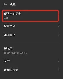 opporeno7手机的便签云同步怎样打开