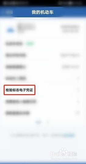 12123电子年检标志怎么领取