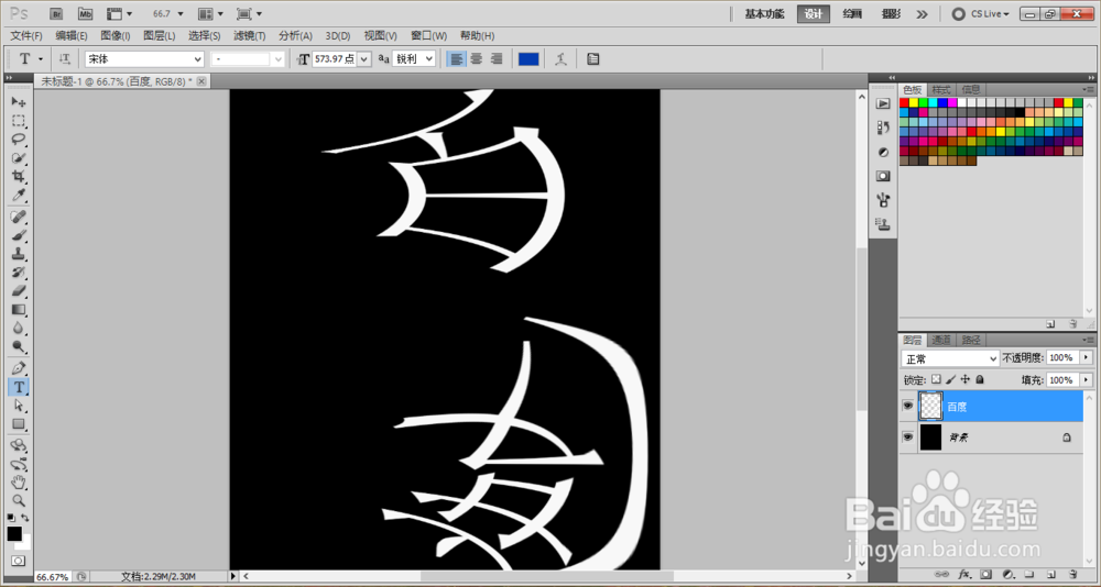 怎么用PS制作立体字