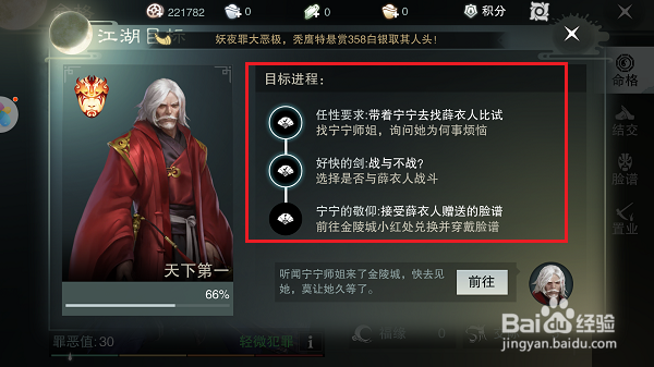 楚留香手游怎么查看命格