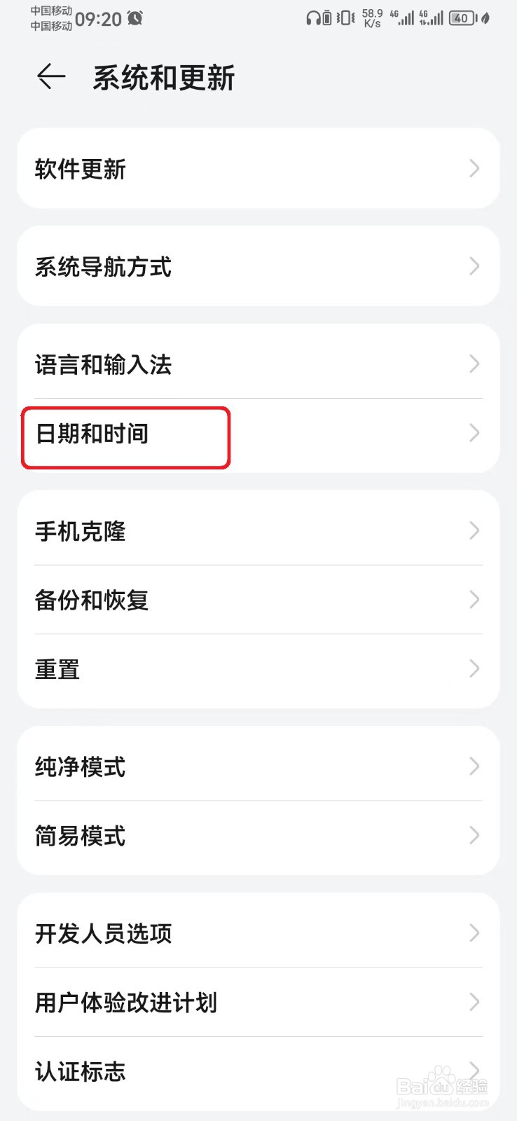 华为麦芒手机时间24小时怎么设置