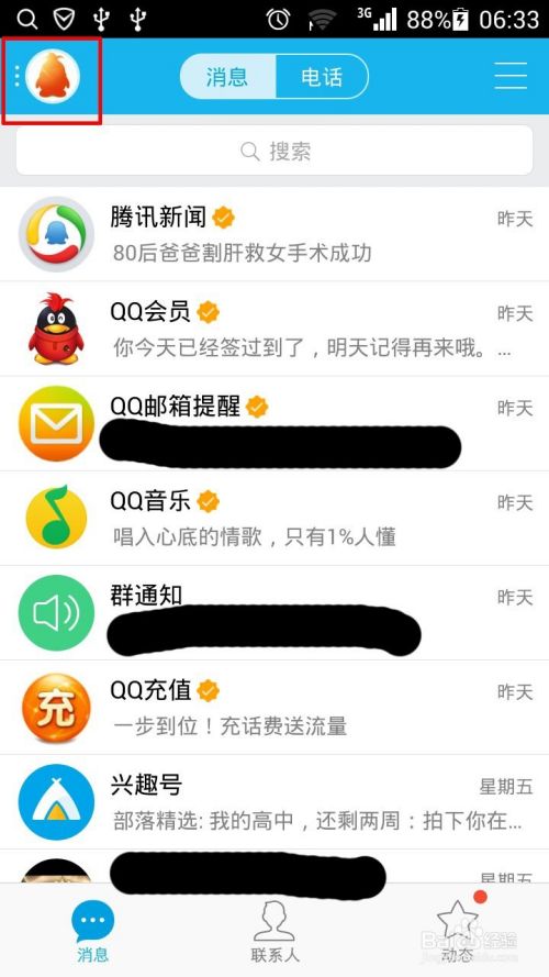 如何增加QQ（超级）会员成长值？