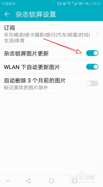 华为手机怎么设置杂志锁屏_开启/关闭杂志锁屏