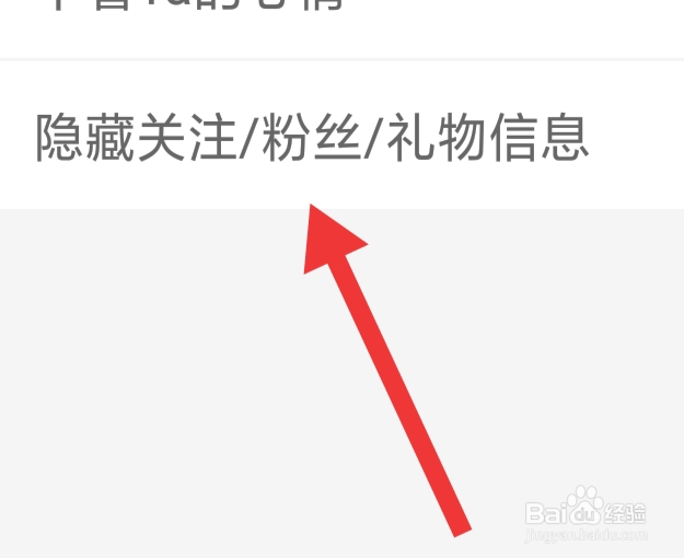 松果倾诉该怎样设置隐藏礼物信息