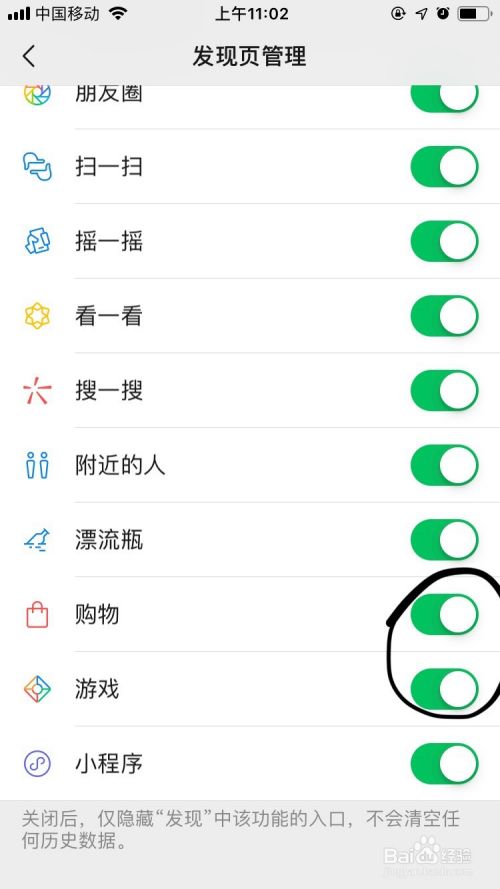 微信发现页项目如何开启？