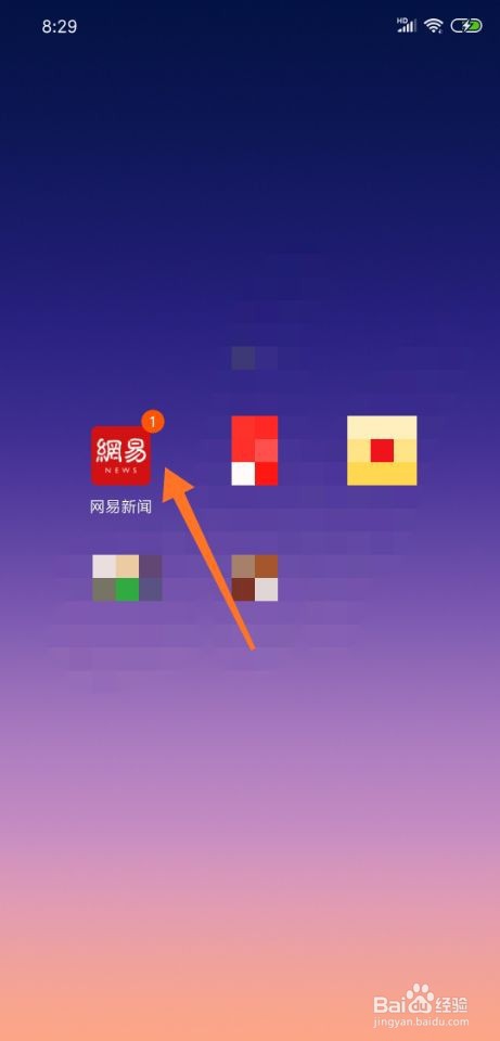 网易新闻怎么设置离线阅读