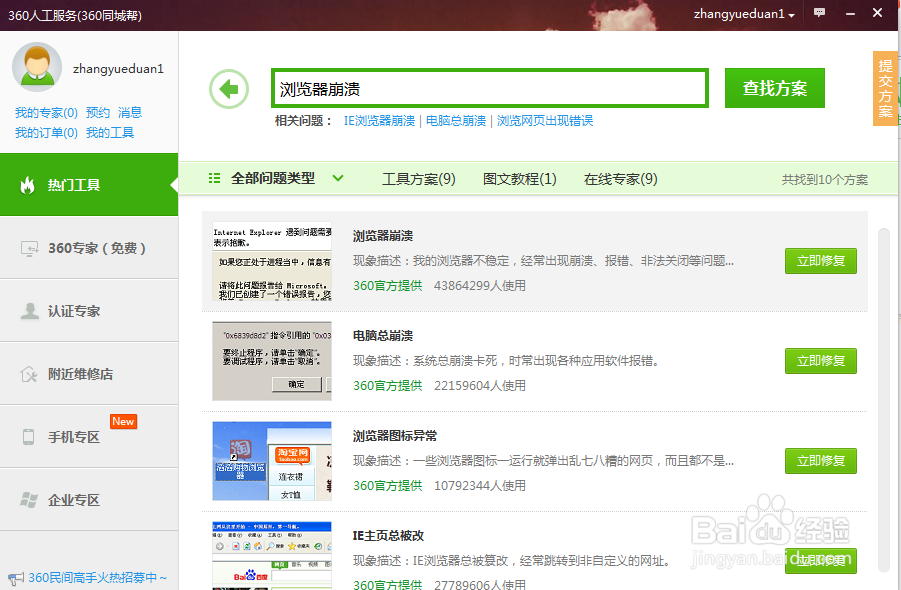 360安全浏览器老是崩溃,怎么解决