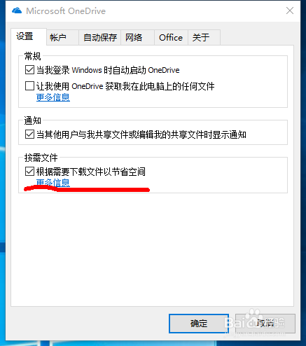 win10如何开启根据需要下载文件以节省空间