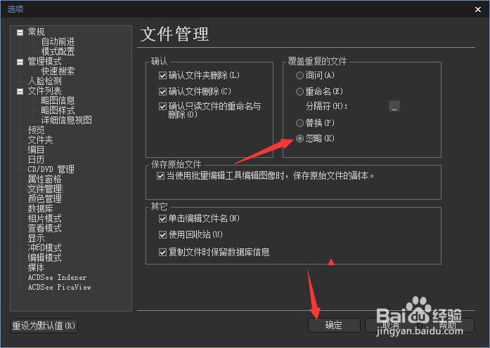 ACDSee Photo 2019怎么设置为忽略