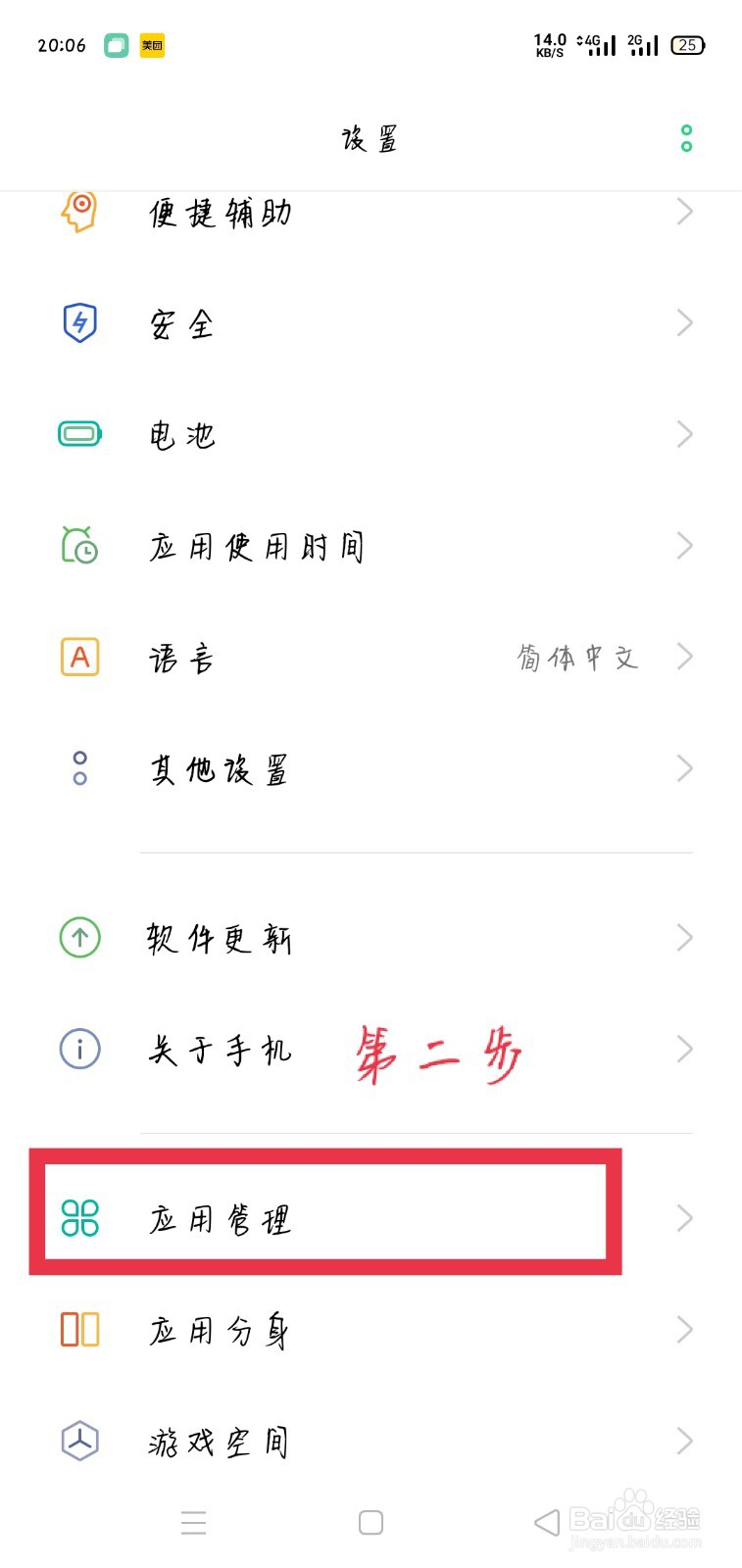 oppo游戏空间删除了怎么恢复