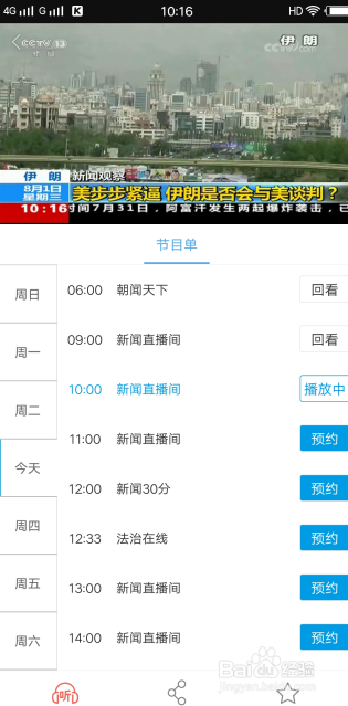 怎么在手机上看央视新闻直播