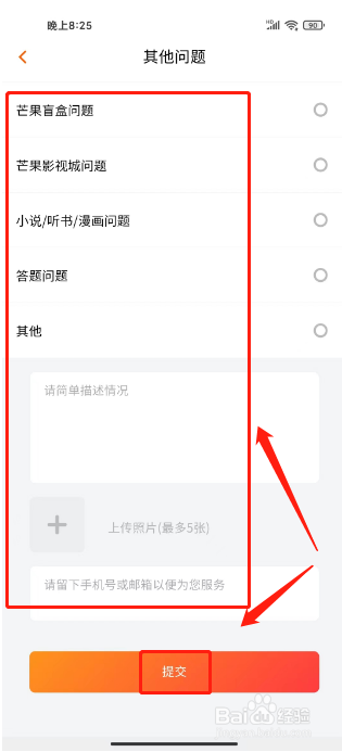 芒果TV在哪里提交意见反馈