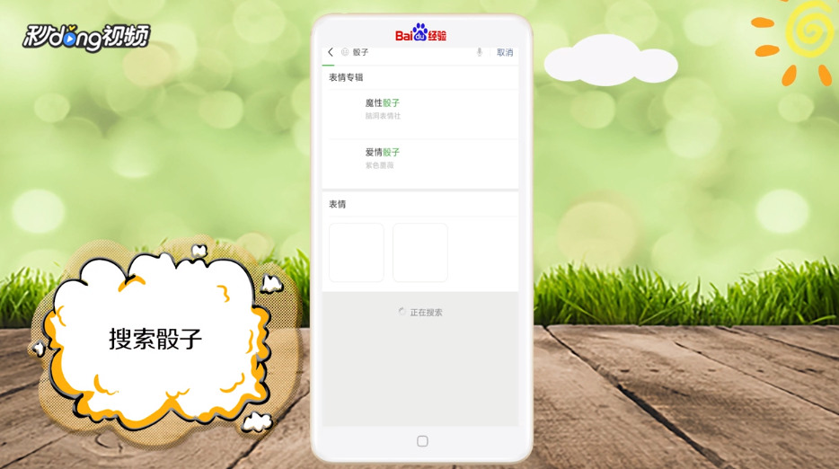 在微信群中如何添加随机骰子