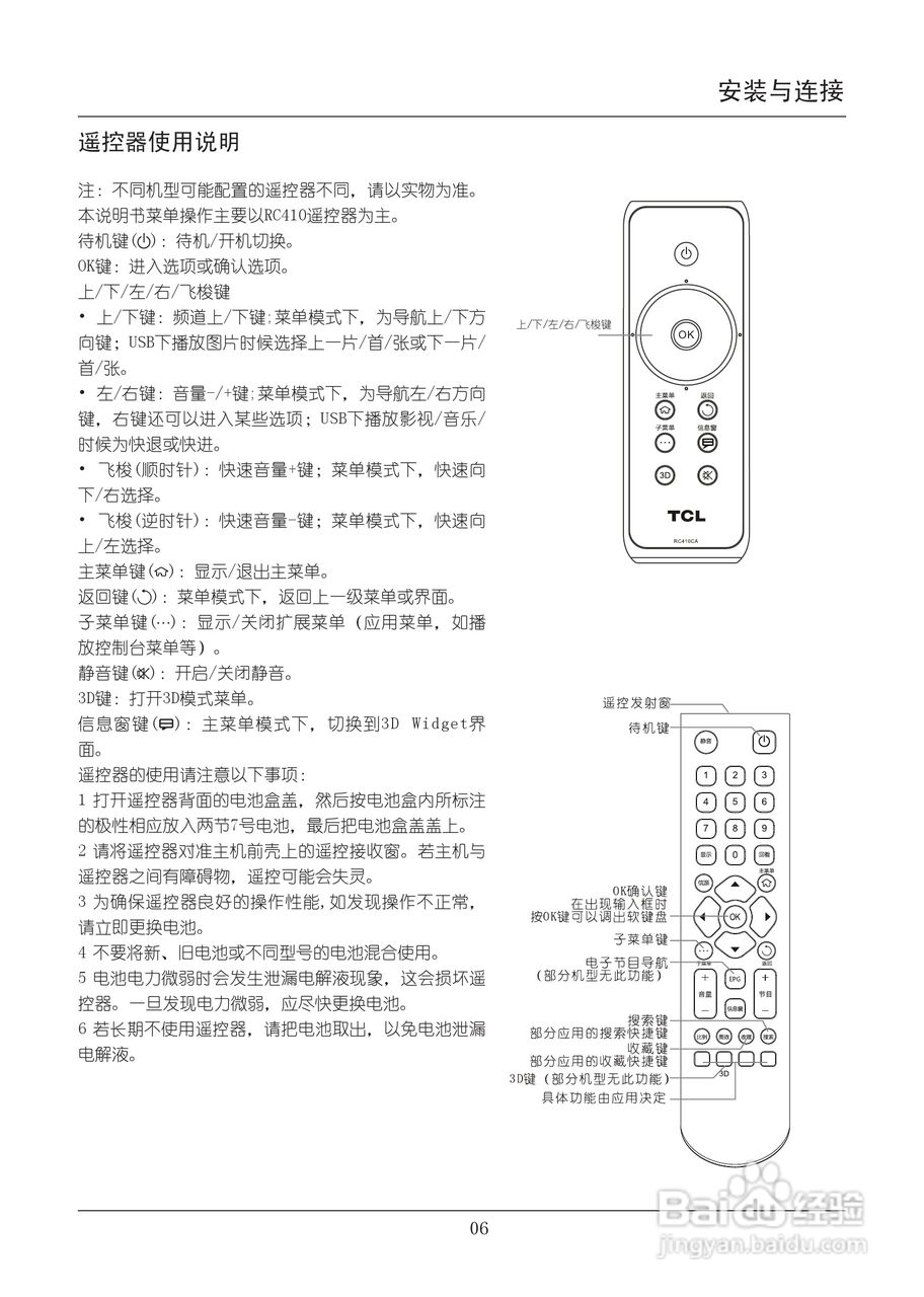 TCL王牌L43F3390A-3D液晶彩电使用说明书:[1]
