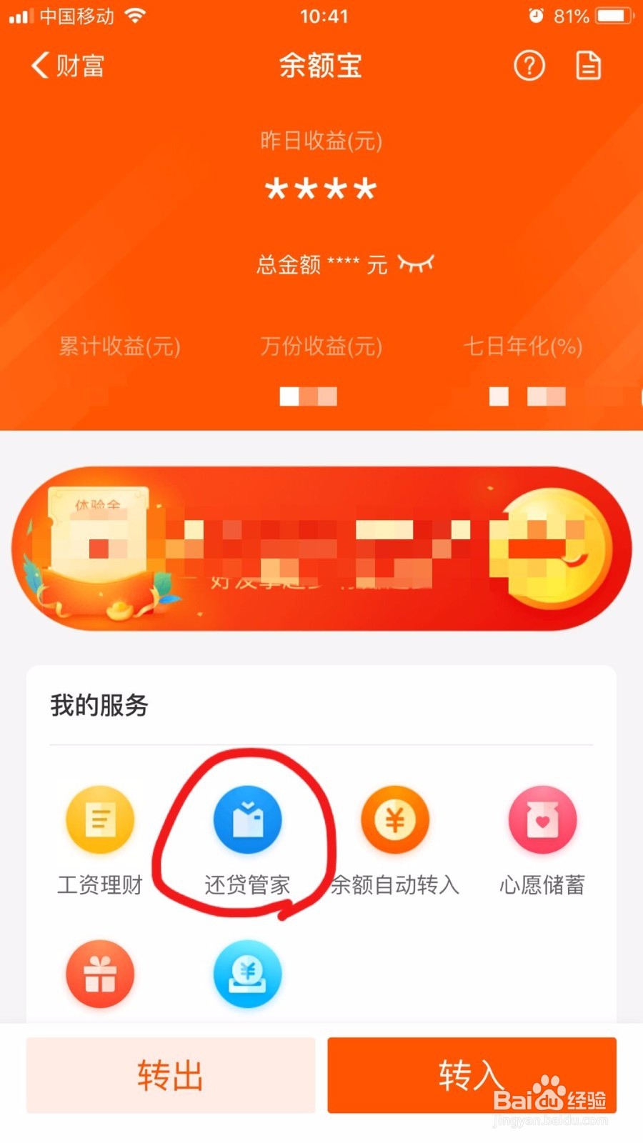 怎样修改支付宝还贷计划?