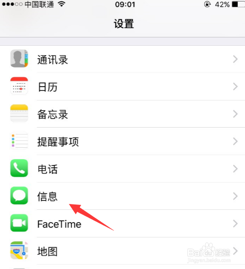 苹果手机怎么打开iMessage