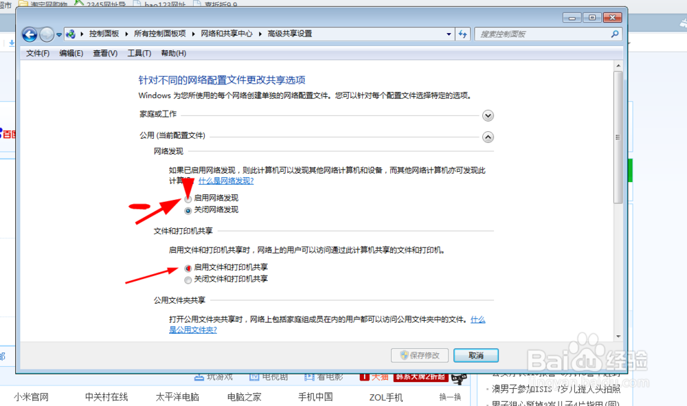 win7打印机共享设置与步骤