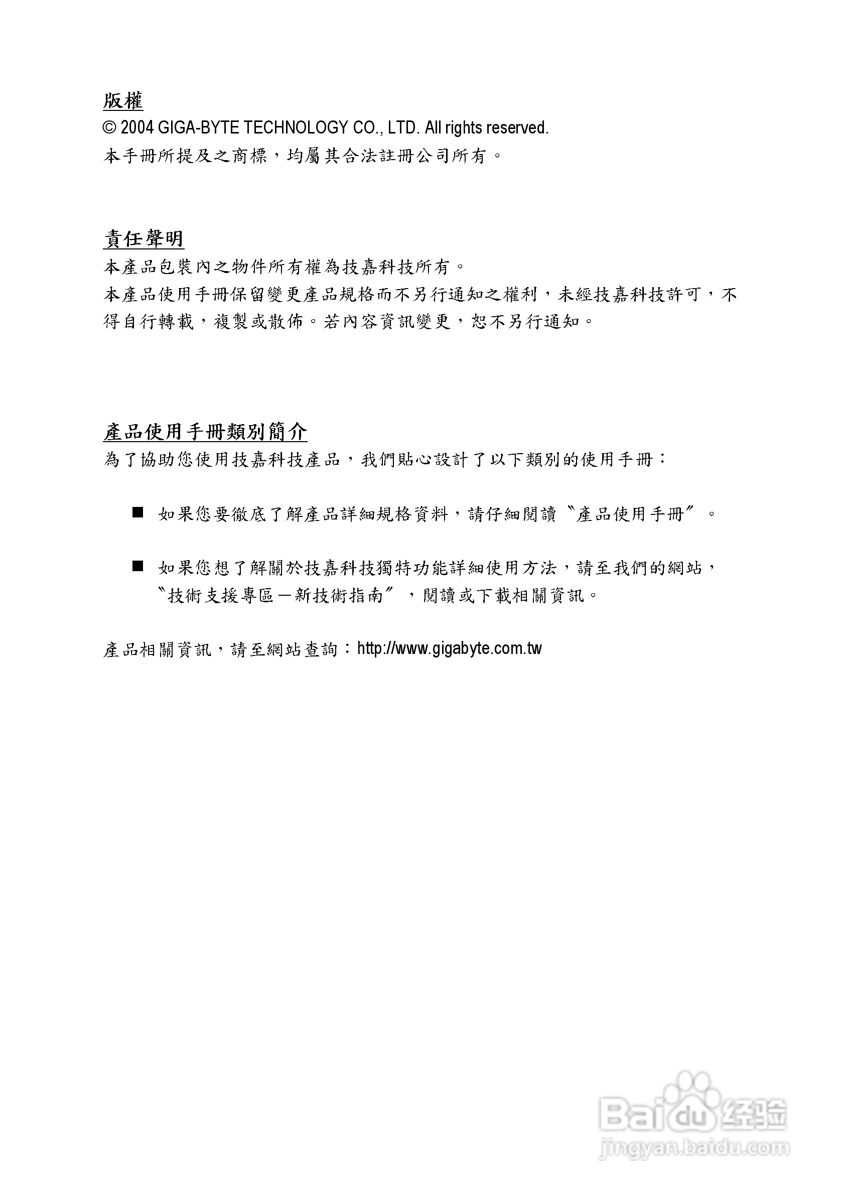 技嘉 GA-8I915P-MF主板说明书:[1]