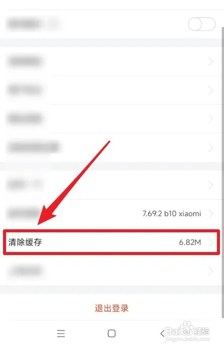 英语趣配音如何清除缓存