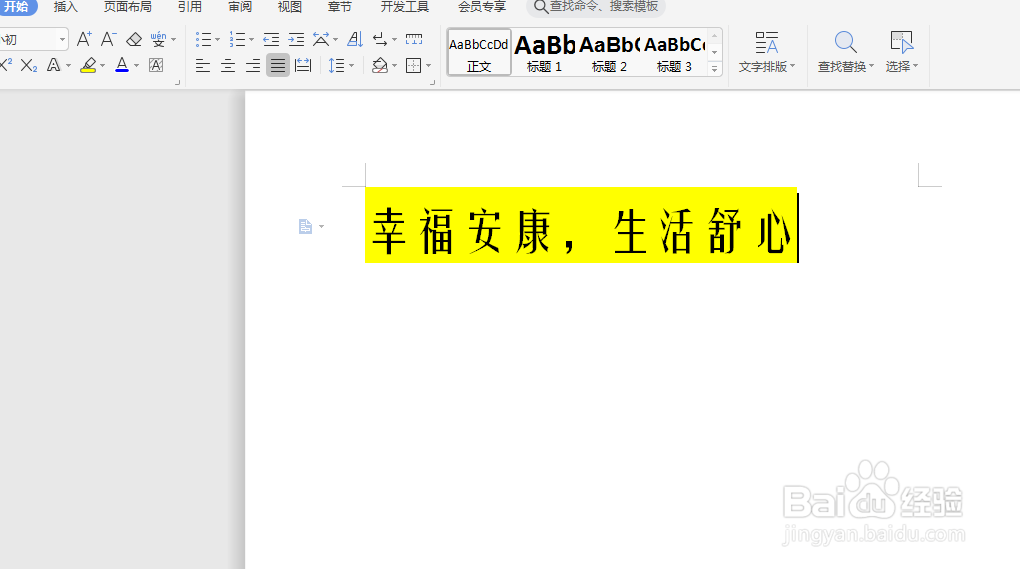 Microsoft Word 文档如何添加底色