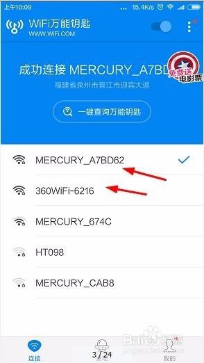 wifi万能钥匙怎么连接附近的wifi