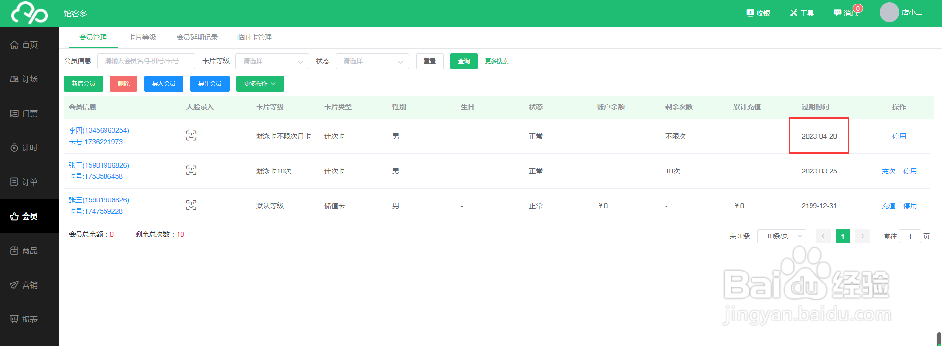 会员延期怎么操作