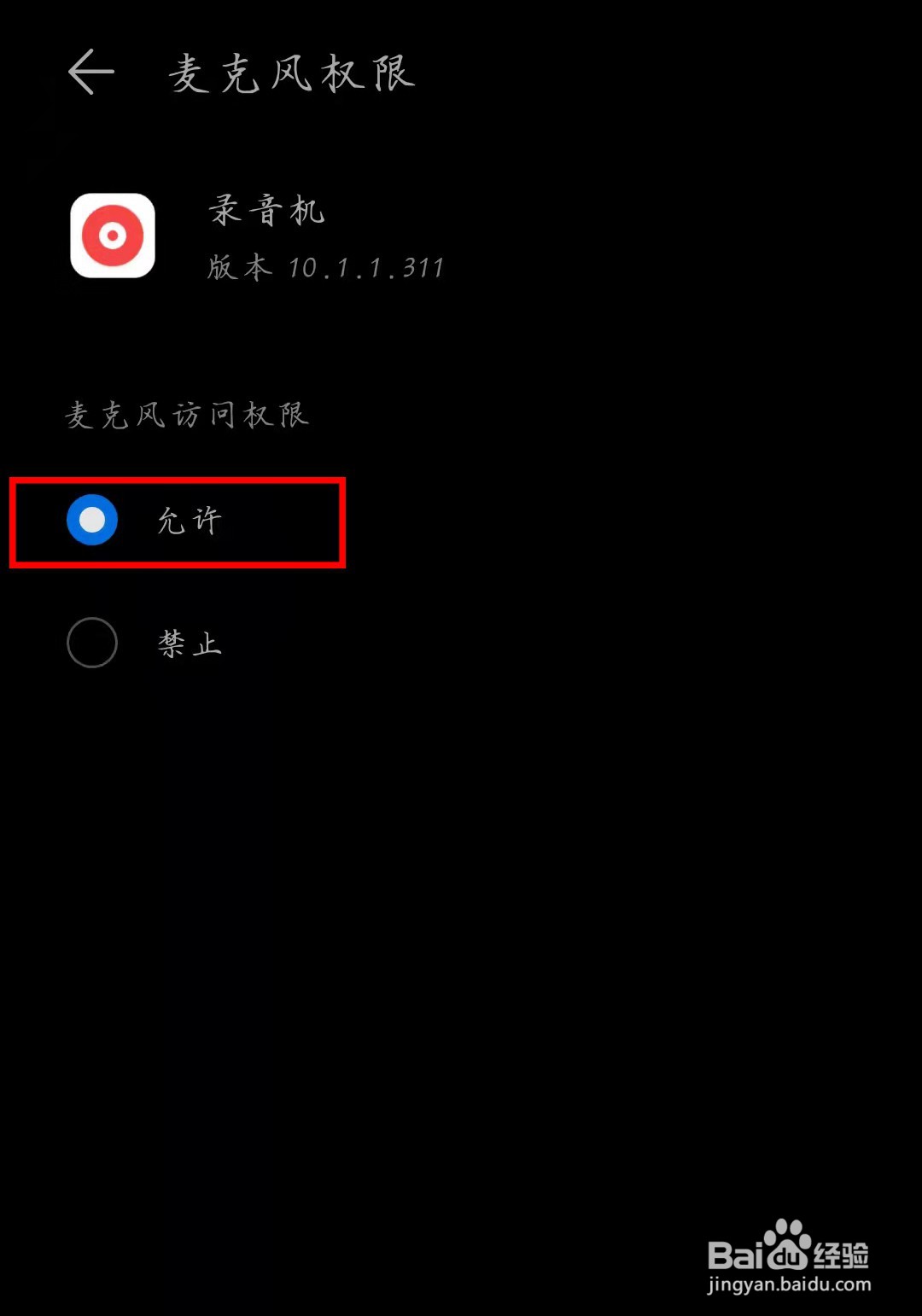 录音权限被禁止怎么办