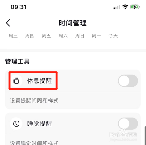 抖音在哪开启休息提醒功能