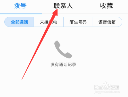 华为手机怎么创建拨号快捷方式