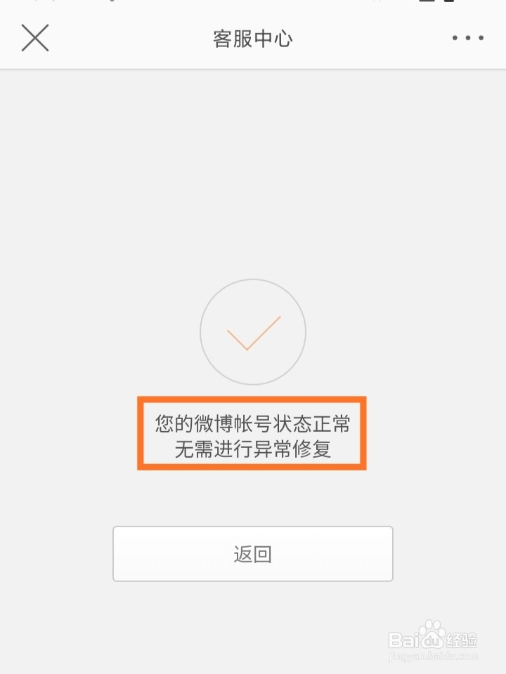 怎么知道微博被降权了