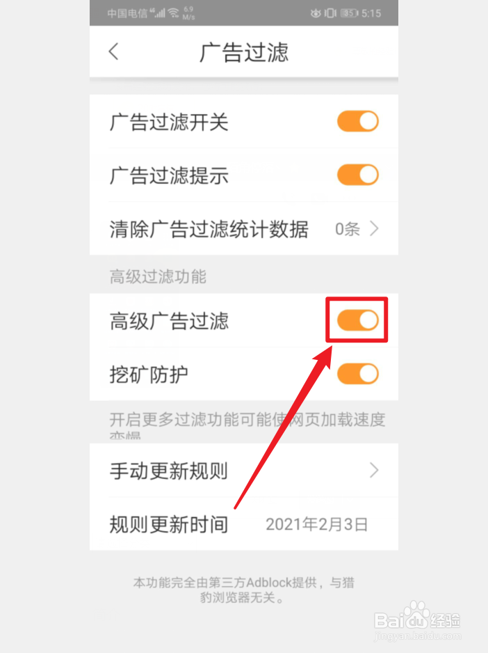 手机猎豹浏览器怎么开启高级广告过滤