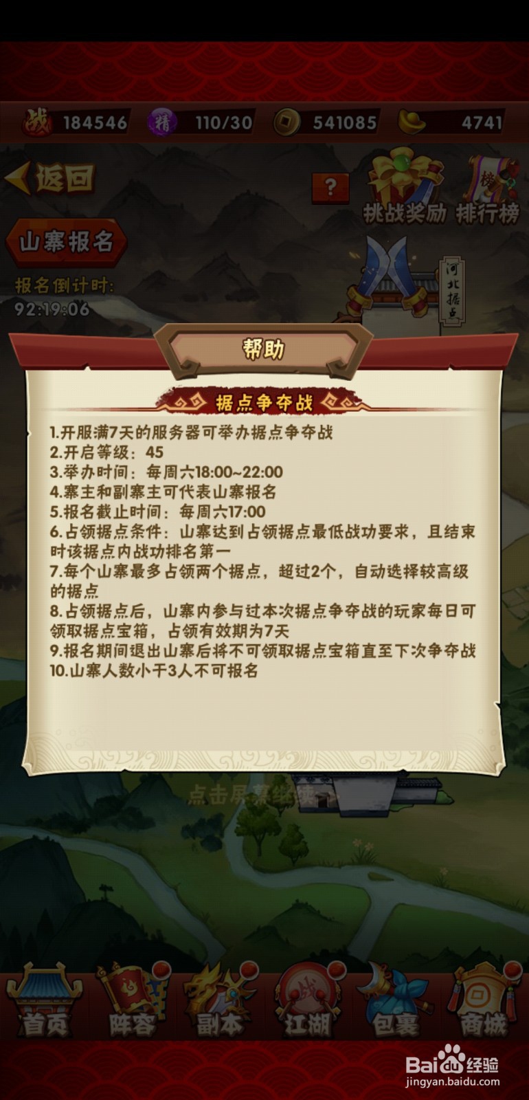 水浒乱斗手游山寨据点争夺玩法!