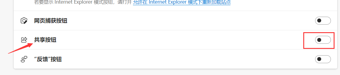 Microsoft Edge浏览器工具栏中怎么显示共享按钮