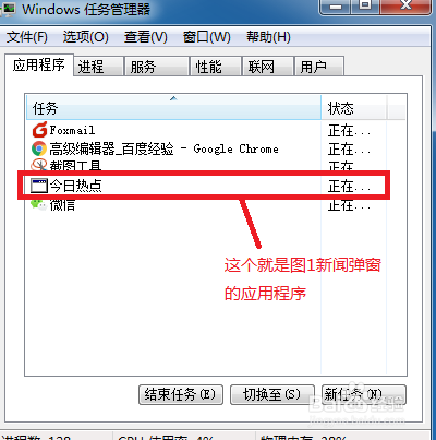 如何关掉电脑的弹窗新闻