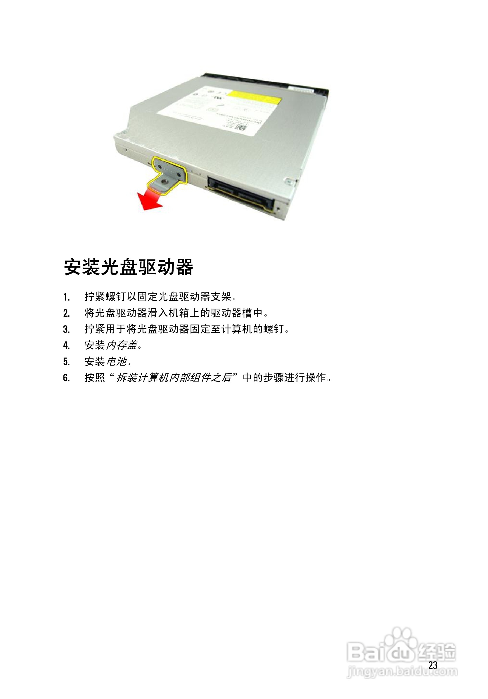 戴尔DELL Vostro 3450笔记本电脑使用说明书:[3]